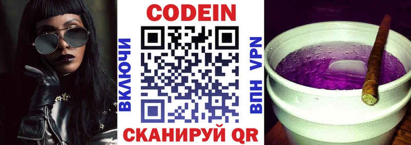 Codein Purple Drank  купить   Агрыз 